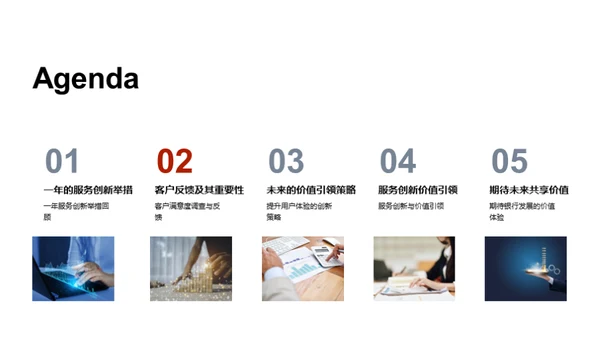 服务升级，共创价值