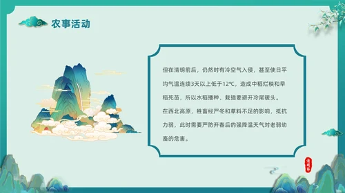 绿色国潮风中国传统节气介绍4月5日清明节介绍主题班会PPT
