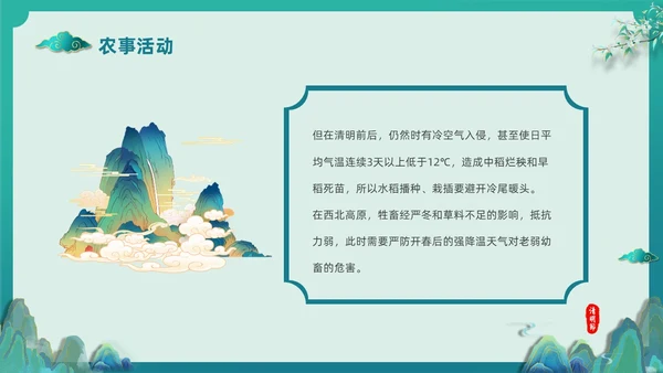 绿色国潮风中国传统节气介绍4月5日清明节介绍主题班会PPT