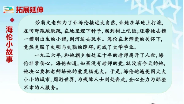 第11课 《再塑生命的人》课件