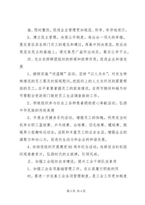 公司工会工作要点 (2).docx