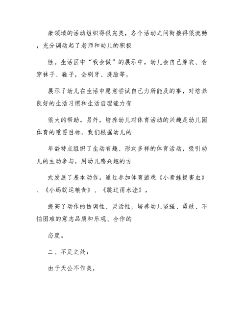 小班活动教案与反思