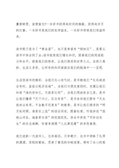 读书的快乐演讲稿3分钟.docx