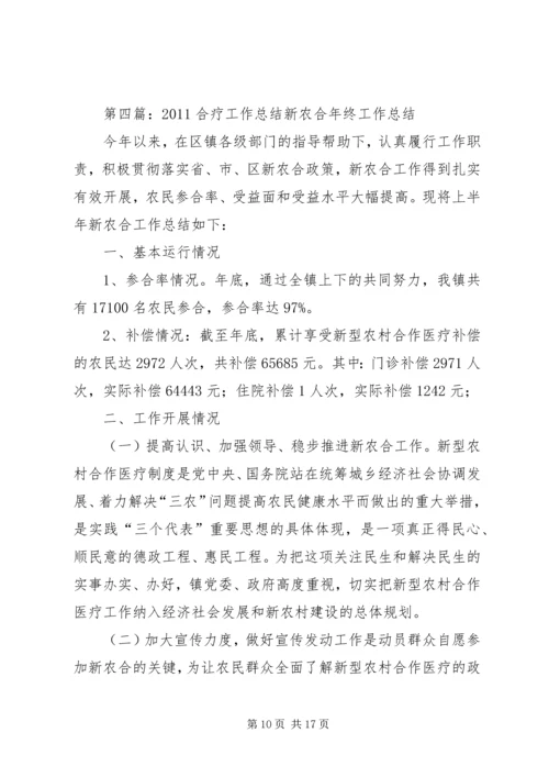 合疗工作整改汇报.docx