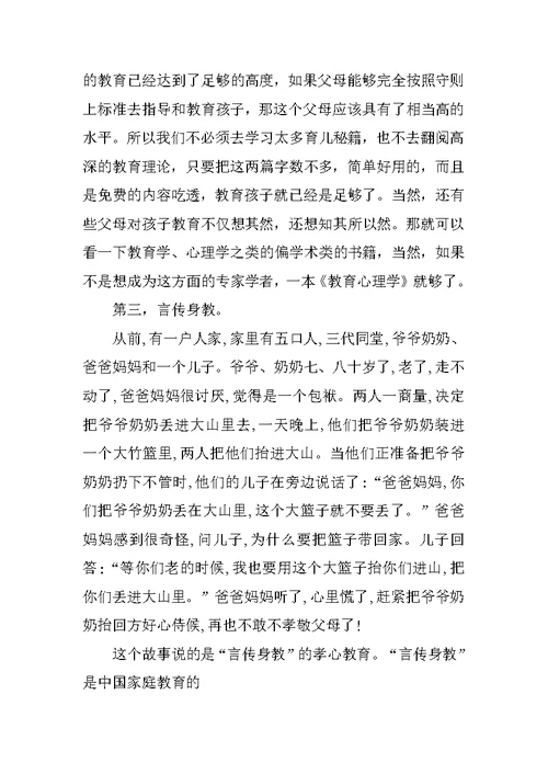 家庭教育的重要性及方式探讨
