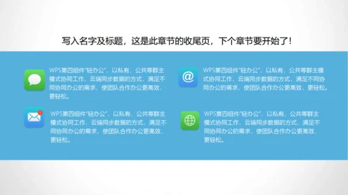 互联网时代通用PPT模板