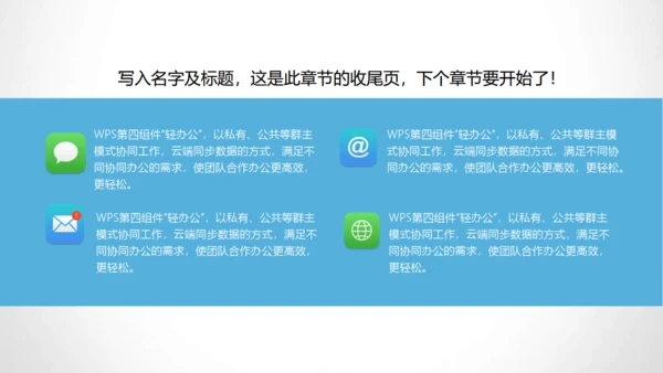 互联网时代通用PPT模板