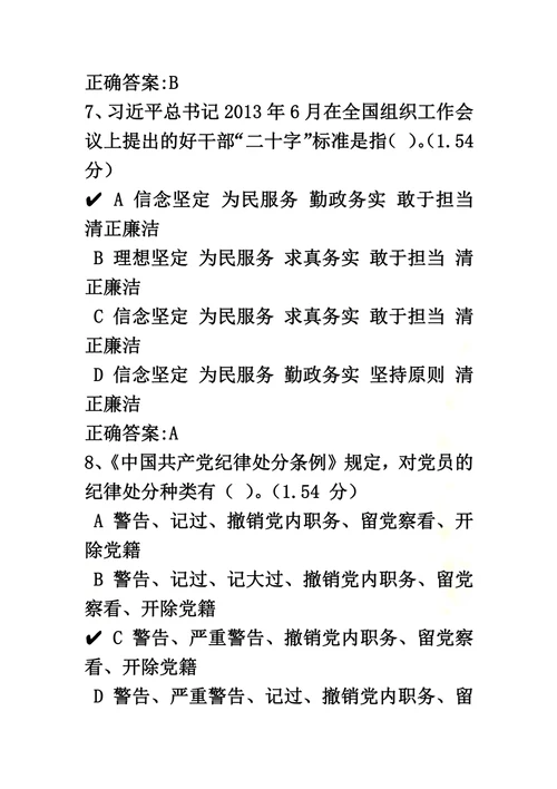 基层党建工作应知应会知识学习内容