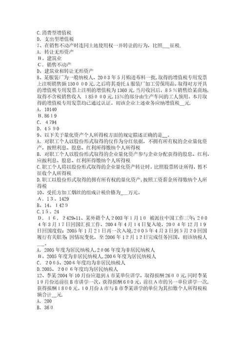 四川省上半年税务师税法二土地增值模拟试题
