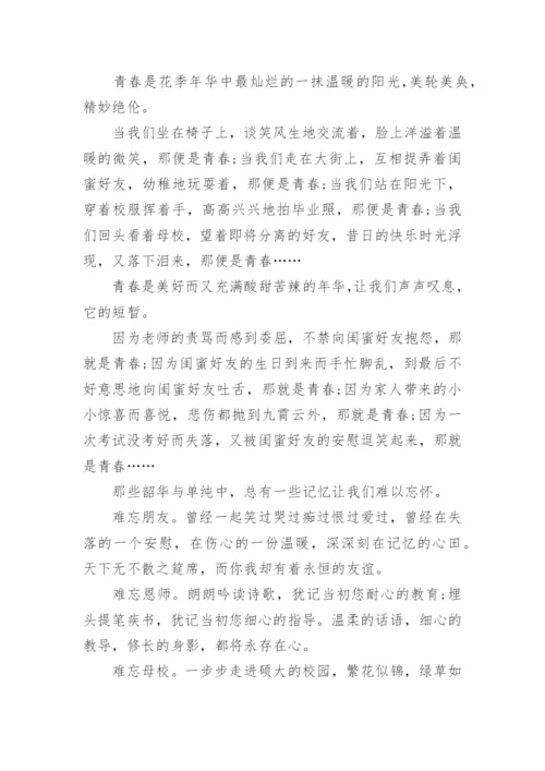 青春议论文高三700字.docx