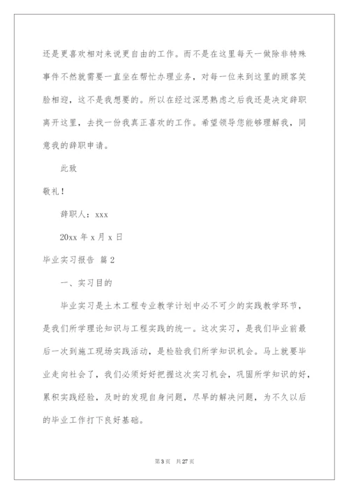 2022毕业实习报告4篇.docx