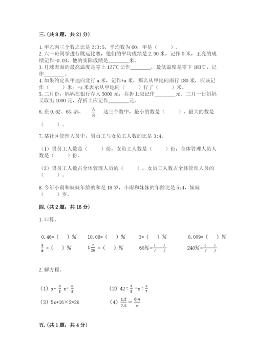 西师大版数学小升初模拟试卷附参考答案（名师推荐）.docx