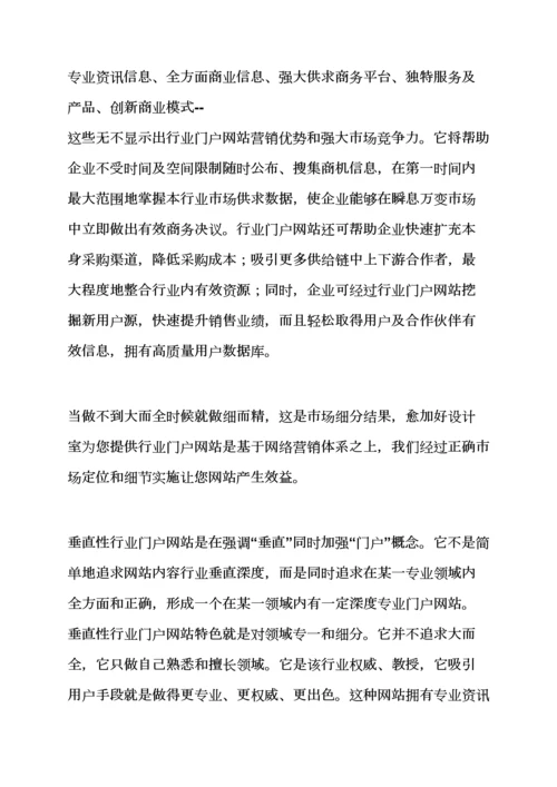 活动专项方案之行业门户网站建设专项方案.docx
