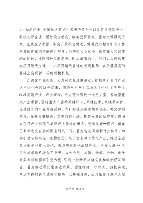 投资促进工作十三五初步规划.docx