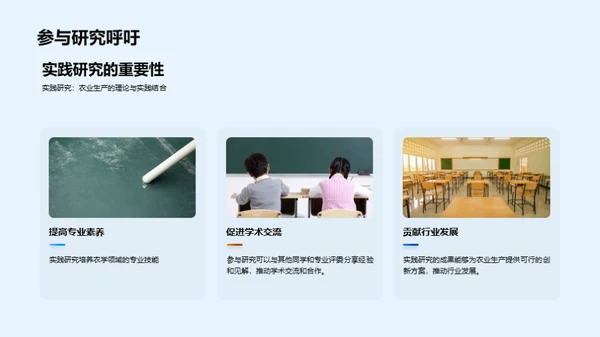 农学实践探索之路