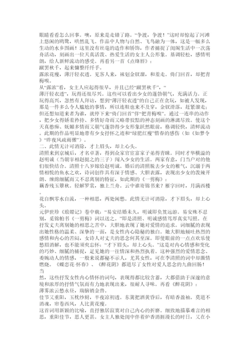 【精编】中文专业论文李清照其人其词.docx