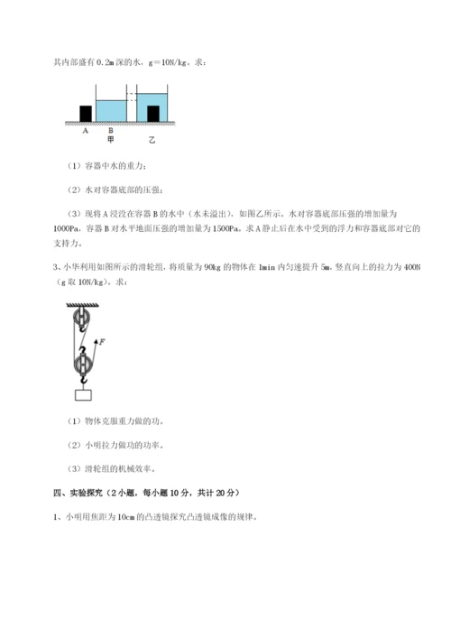 专题对点练习山东济南回民中学物理八年级下册期末考试专项测评试题（含详解）.docx