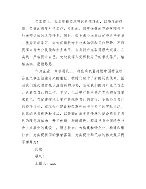 第二季度时事政治思想汇报范本（精选文档）.docx