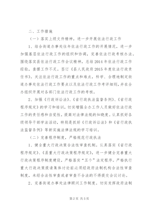 XX年街道办事处依法行政工作方案.docx