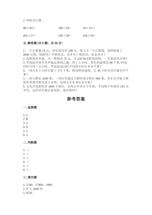 苏教版四年级下册数学第三单元 三位数乘两位数 测试卷含答案（模拟题）.docx