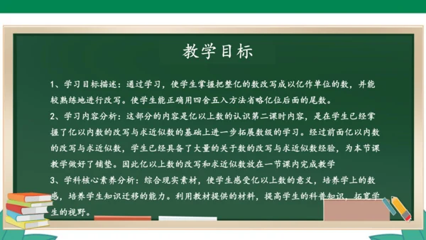 新人教版4年级上册 1.12 1亿有多大 教学课件（31张PPT）