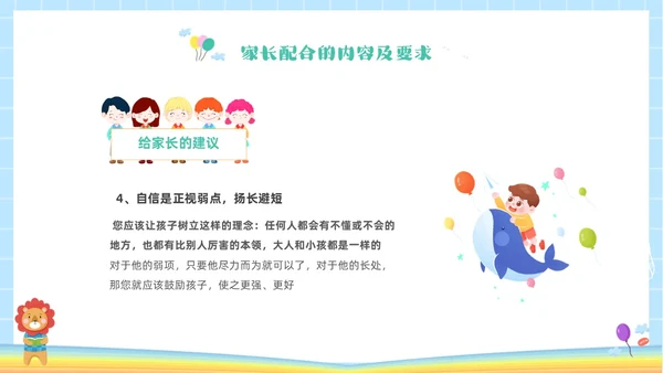 彩色卡通儿童同心同行共话成长幼儿园期末家长会PPT