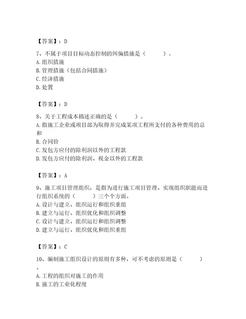 施工员之装饰施工专业管理实务题库带答案（黄金题型）