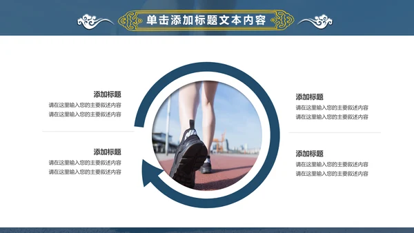 动感时尚跑步健身运动跑步田径运动比赛PPT模板