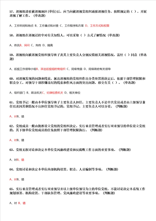 云南省2016年党章党规知识网络测试答案参考