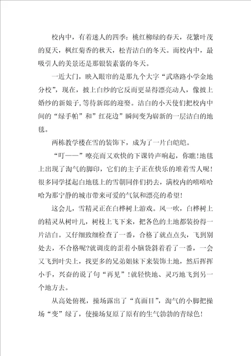 介绍学校说明文3篇用说明的方法介绍学校范文