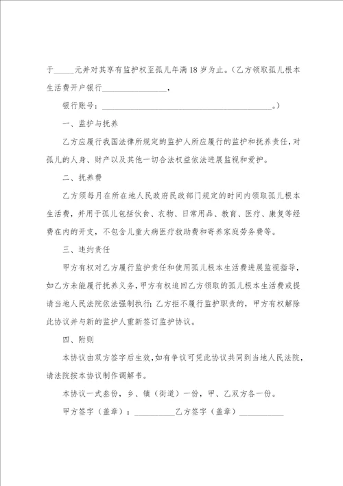 关于标准协议书范文锦集7篇