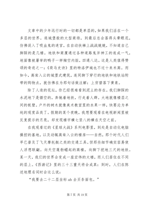 第一次出门读后感七篇.docx