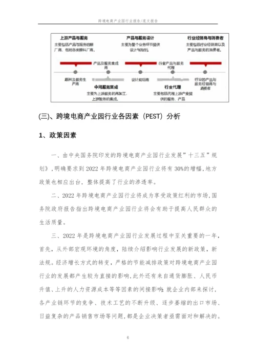 2023年跨境电商产业园行业分析报告及未来五至十年行业发展报告.docx