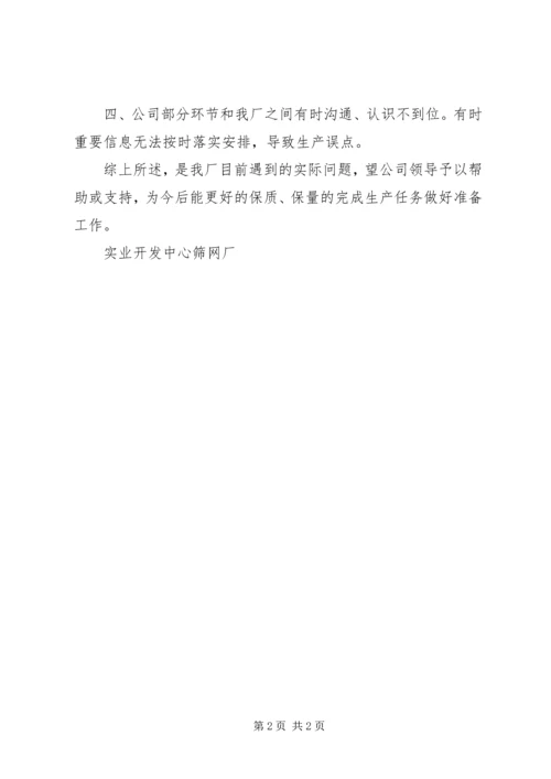 针对“一企一策”行动方案针对性问题.docx