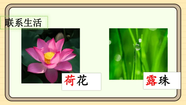 10 古诗二首（课件）