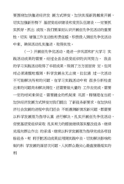 在财政系统推进学习型党组织建设暨创先争优活动动员大会上的讲话