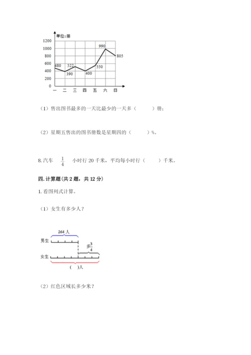 2022人教版六年级上册数学期末考试试卷含完整答案【历年真题】.docx