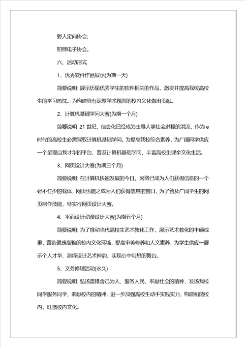 大学生社团活动的策划方案