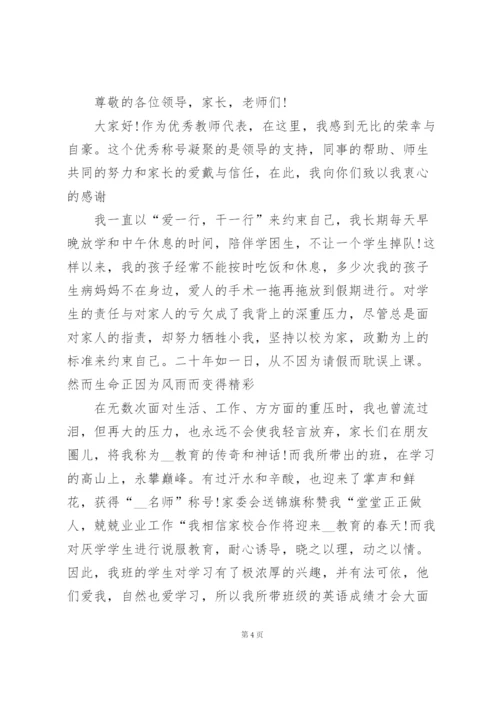 小学教师升职发言稿范文5篇.docx