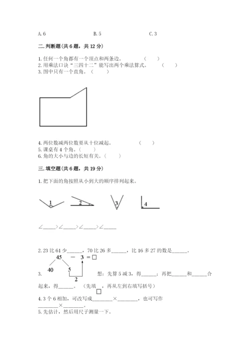 二年级上册数学期末测试卷含答案（考试直接用）.docx
