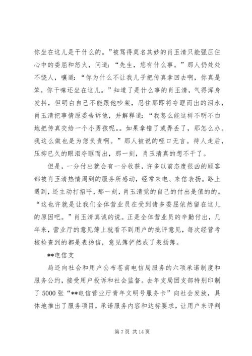 储蓄银行营业厅先进事迹材料.docx