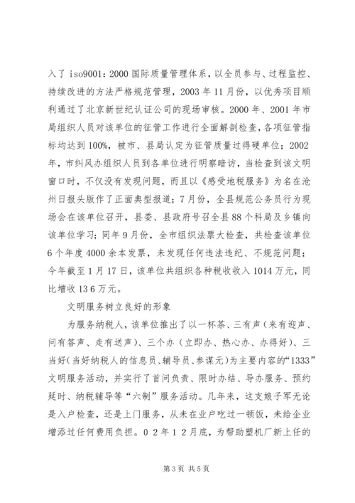 全国三八红旗单位申报材料.docx