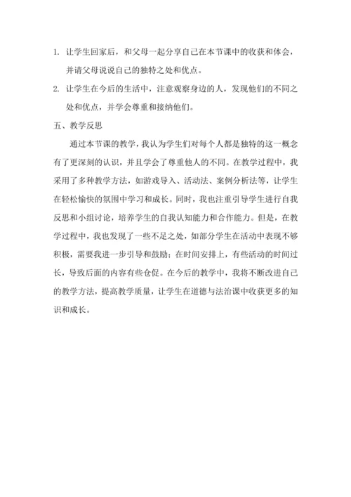 《不一样的你我他》教学设计.docx