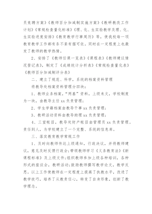 学校教导处上半年工作总结.docx