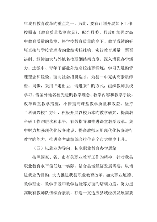 年县教育事业发展规划.docx