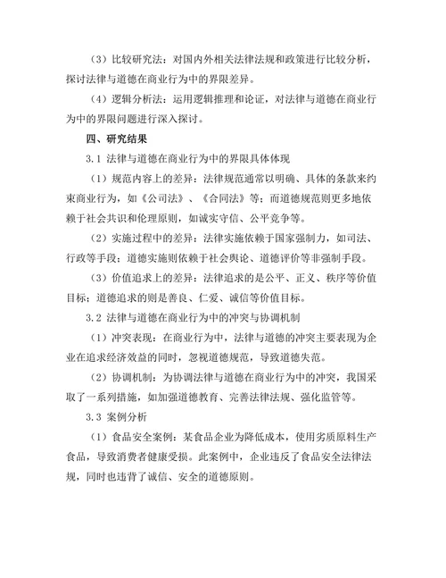 法律与道德在商业行为中的界限