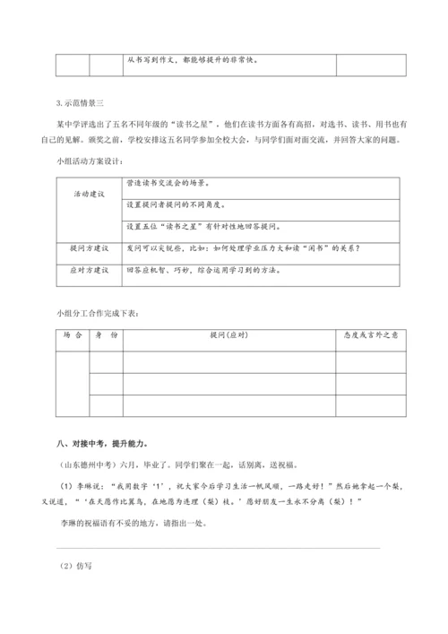 八年级下册 第一单元 口语交际：应对（教学设计）