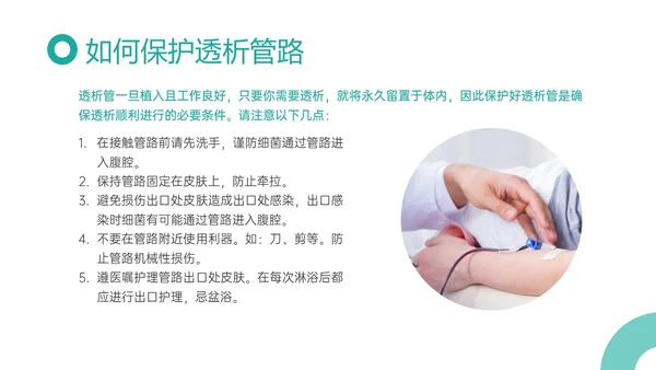 青色商务实拍护理腹膜透析培训ppt