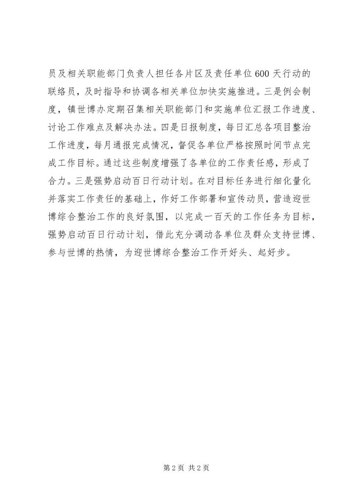 乡镇迎世博行动阶段汇报材料.docx