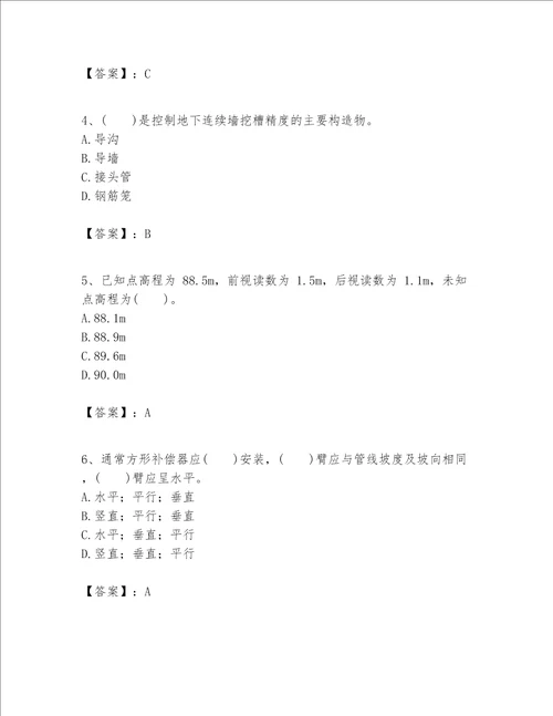 一级建造师之一建市政公用工程实务题库能力提升